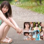 ダイヤモンド新人NO.1 STYLE 女子大生グラビアアイドル 新木希空 AVデビュー