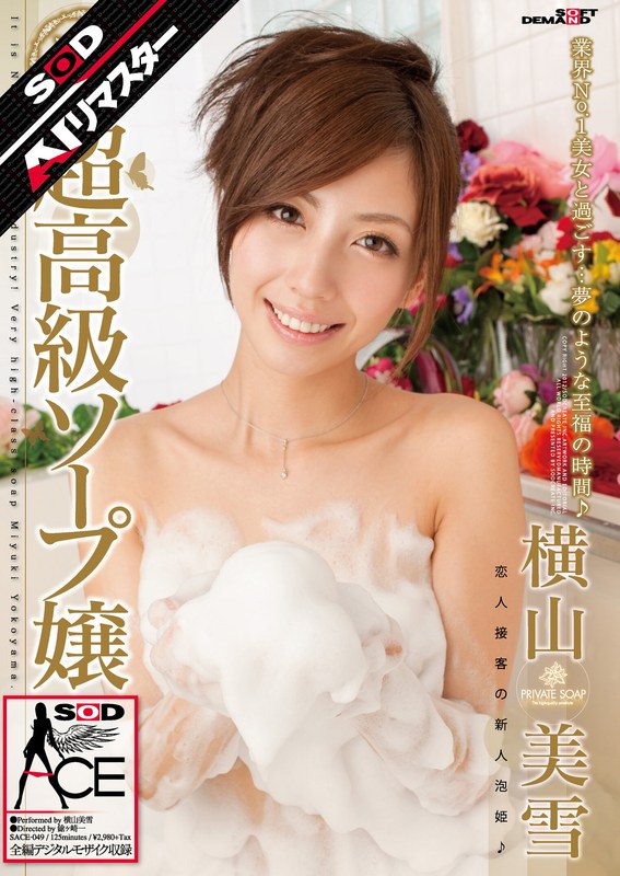 【AIリマスター】超高級ソープ嬢 横山美雪 レビュー5.00