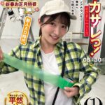 イカサレっ！めざましニュース「ON AIR中は絶対に、表情を崩さない」新春お正月特番 ベテランアナウンサー新たな舞台へ、声で切り開く未来 新人AD時代