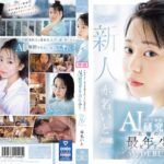 「このセックス…AIでも予測できないくらい気持ち良い」AI（人工知能）研究者志願の最年少女子 20歳 AV デビュー 赤名いと　レビュー4.28