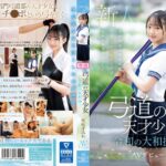 弓道の天才少女 令和の大和撫子 相坂すみれAVデビュー　レビュー3.73