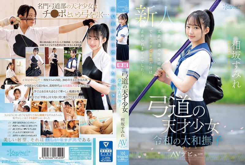 弓道の天才少女 令和の大和撫子 相坂すみれAVデビュー レビュー3.73