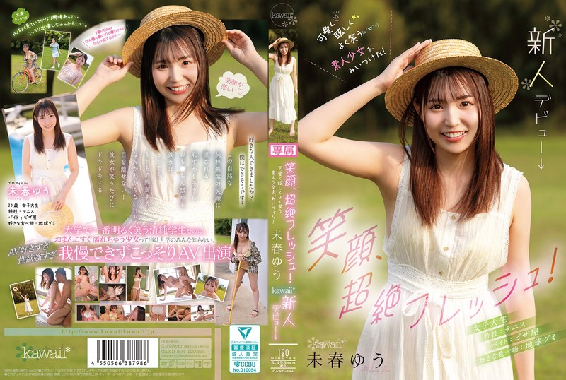 笑顔、超絶フレッシュ!可愛く眩しくよく笑う素人少女を、みいつけた! 未春ゆう kawaii*新人デビュー→