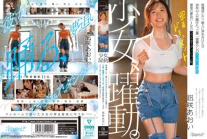 少女、躍動。 終電逃した一般人に声をかけたら22年の人生賭けた、三畳一間暮らしのダンサー希望生 最後の夢追い1か月 ラストオーディション前、密着ドキュメント 凪咲あおい　レビュー4.29