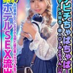 【個人撮影】ピチピチちゃぱちゃぱ！水族館デート大好き！新人OLみとちゃん（24歳）お仕事終わりにおさかな見た後の素人カップル生ハメ中出しホテルSEX流出！　レビュー5.00