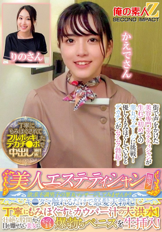 美人エステティシャン限定!欲求不満男子の睾丸マッサージしてみませんか?キ●タマ触れるだけで怒髪天勃起!丁寧にもみほぐすとカウパー汁の大洪水!壮絶な股間から目が離せない美女にそのまま爆勃ちペニスを生挿入!りのさんかえでさん