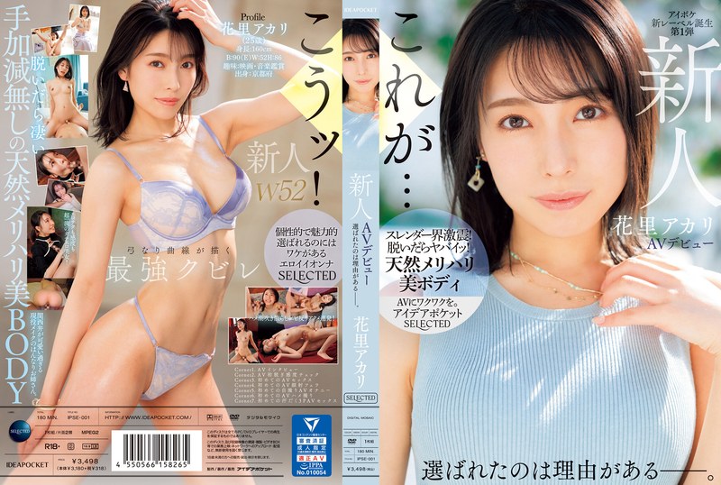 新人 花里アカリ AVデビュー 選ばれたのは理由がある_。　レビュー4.62