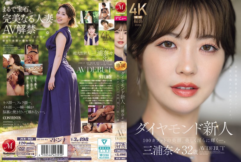 ダイヤモンド新人 三浦奈々 32歳 AV DEBUT 100カラットの美顔、美しく淫らに輝く―。 レビュー-