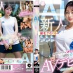 新人 剛毛アイドルAI 国体まで行くほどバドミントン一筋の圧倒的カワイイ18歳。初めてのえっちでイキまくりAVデビュー 本望きらり　レビュー4.67