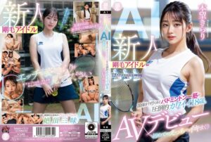 新人 剛毛アイドルAI 国体まで行くほどバドミントン一筋の圧倒的カワイイ18歳。初めてのえっちでイキまくりAVデビュー 本望きらり　レビュー4.67