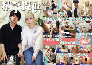 精子提供 【一ノ瀬さん】
