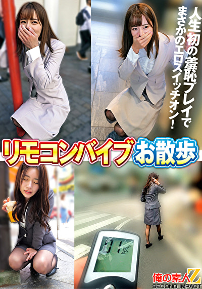 リモコンバイブお散歩 人混みの中でビクビク絶頂数十回 なみさん(28才)/るいささん(28才)