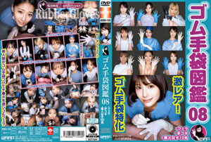 ゴム手袋図鑑 08 ・フェラ・手コキ・素人女子 10名