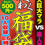 黒人巨大マラ VS 素人熟女 10人8.6時間