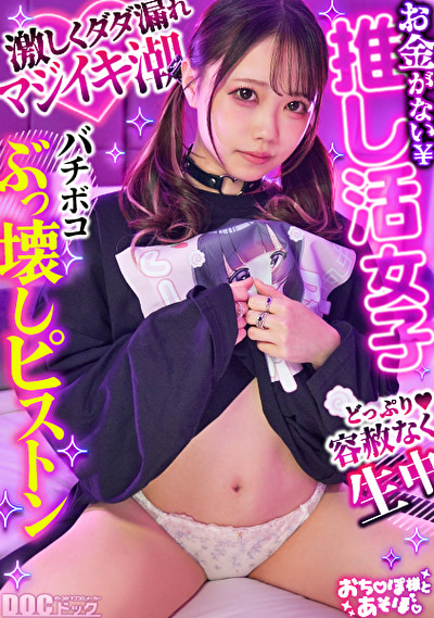 【パイパンミニマムボディ】推しのためならP活上等!!ベビーフェイスでおじを狂わせる沼系女子登場!プリップリの桃尻をお仕置きスパンキング!アヘ潮ダダ漏れでラブホ水浸しぴえんwwきつ~い美マンをおじチ●ポで拡張ピストン!!背徳のセーラーコスで理解らせSEX!!【おち●ぽ様とあそぼ。】【めるぴょん】小日向める