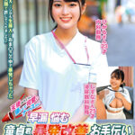 天使みたいに優しくて可愛いナースさん！「早漏に悩む童貞君の暴発改善のお手伝いしてくれませんか？」男性器慣れしているようで意外とウブな看護師さんが早漏すぎる童貞君にムラムラ膣キュンしちゃって生中出し筆おろしSPECIAL！ひかるさん しずなさん
