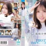FIRST IMPRESSION 192 ほんわか癒し系だけど頼れる上司のオトナっぽ可愛い丸の内OL AVデビュー 篠崎沙帆　レビュー-