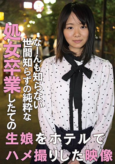 18年間処女だった貧乳生娘卒業ドキュメント 2