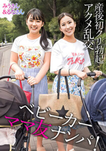みうさん＆るなさん
