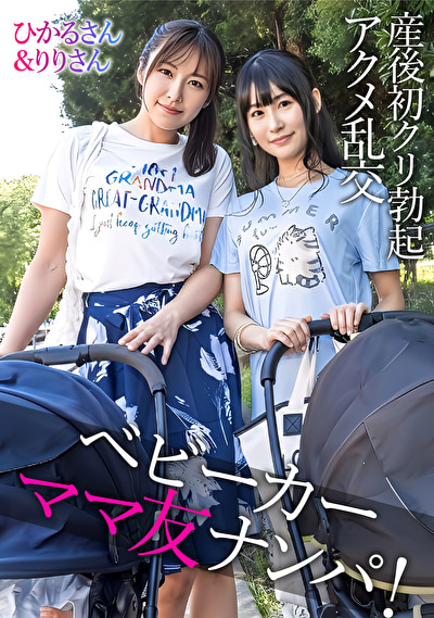ひかるさん&りりさん