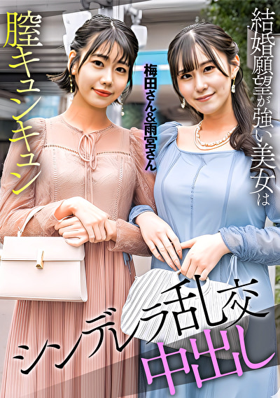 梅田さん&雨宮さん