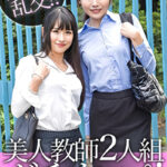 なぎさ先生＆山田先生