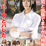 女上司と出張でまさかの相部屋！ニューハーフとバレた･･･花宮ひめ 赤瀬翔子