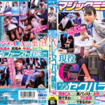 マジックミラー号 現役CAさんに、SOD式セクハラ講習！現役CAたちは黒パンストのお尻を撫でまわされても、プロ意識で対処しきることはできるのか？？フライト直前／直後の優しいCA女子限定in蒲田