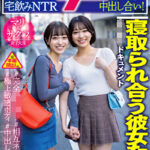 寝取られ合う彼女たち。Z世代の大学生カップル宅飲みNTR バレても気にせず仲良し乱交で中出し合い！