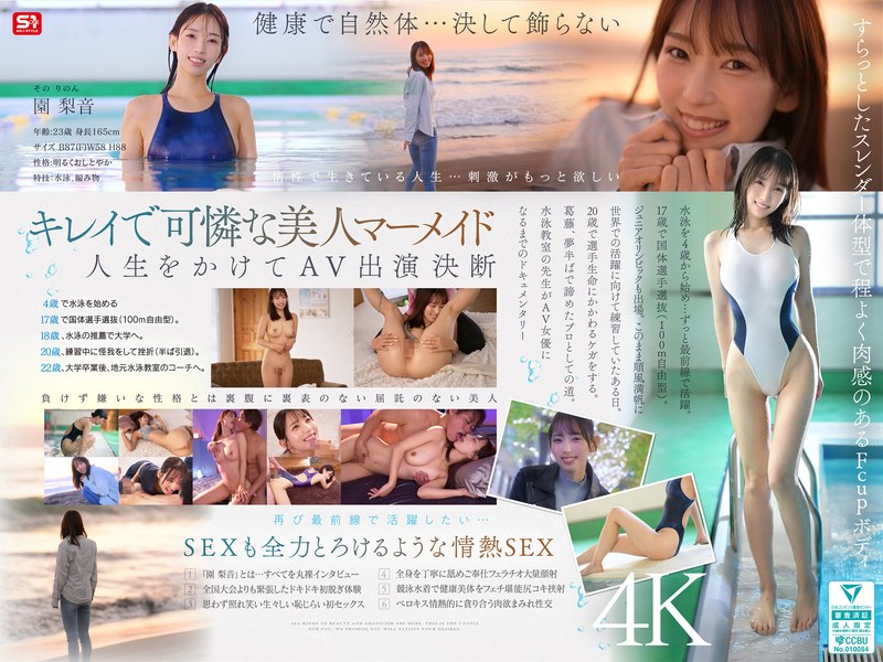 新人NO.1STYLE 水泳一筋 純情なお姉さん 園梨音 AVデビュー　レビュー-