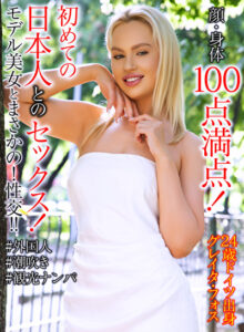 グレイタ・フォス 24歳 ドイツ出身