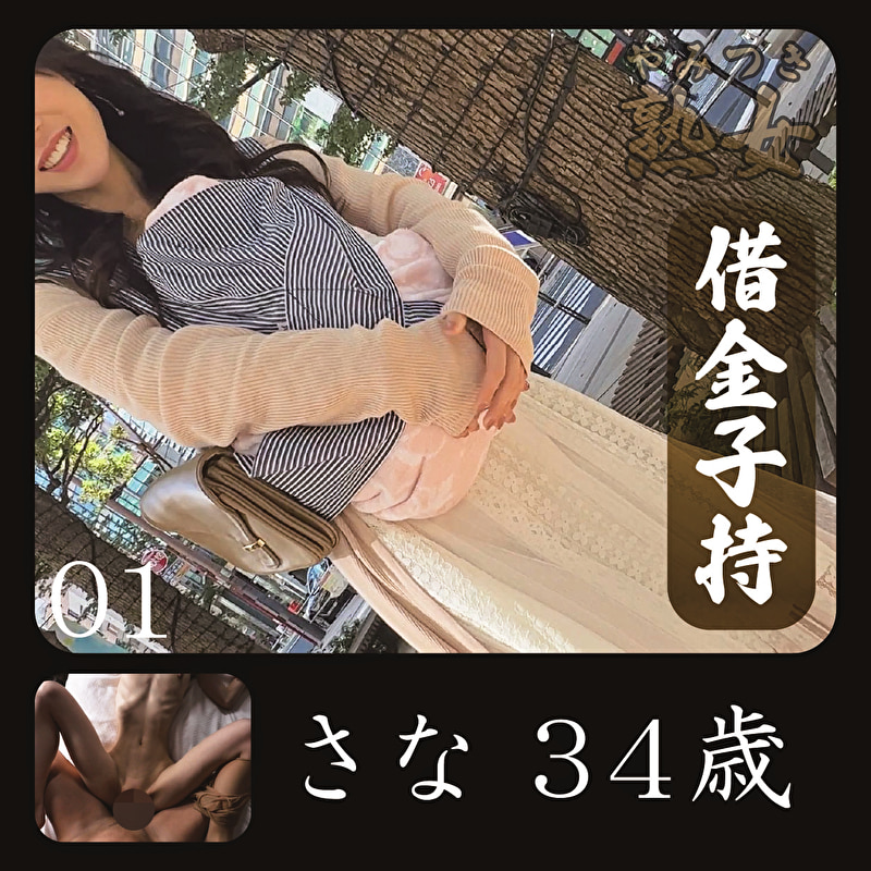 さな01